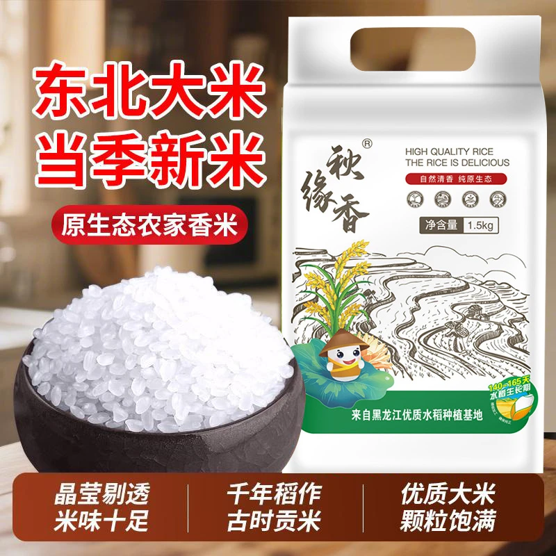 东北大米9斤粳米圆粒当季新米珍珠米非真空包装A