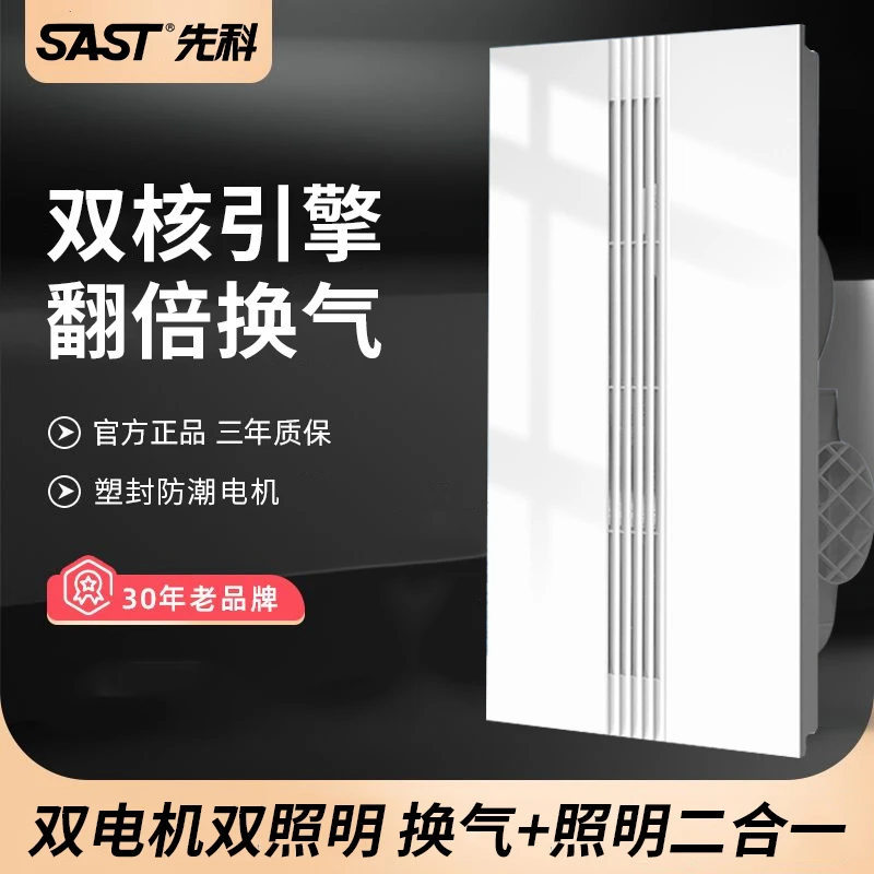 先科集成吊顶照明换气二合一led灯排气扇带灯一体厨房卫生间静音