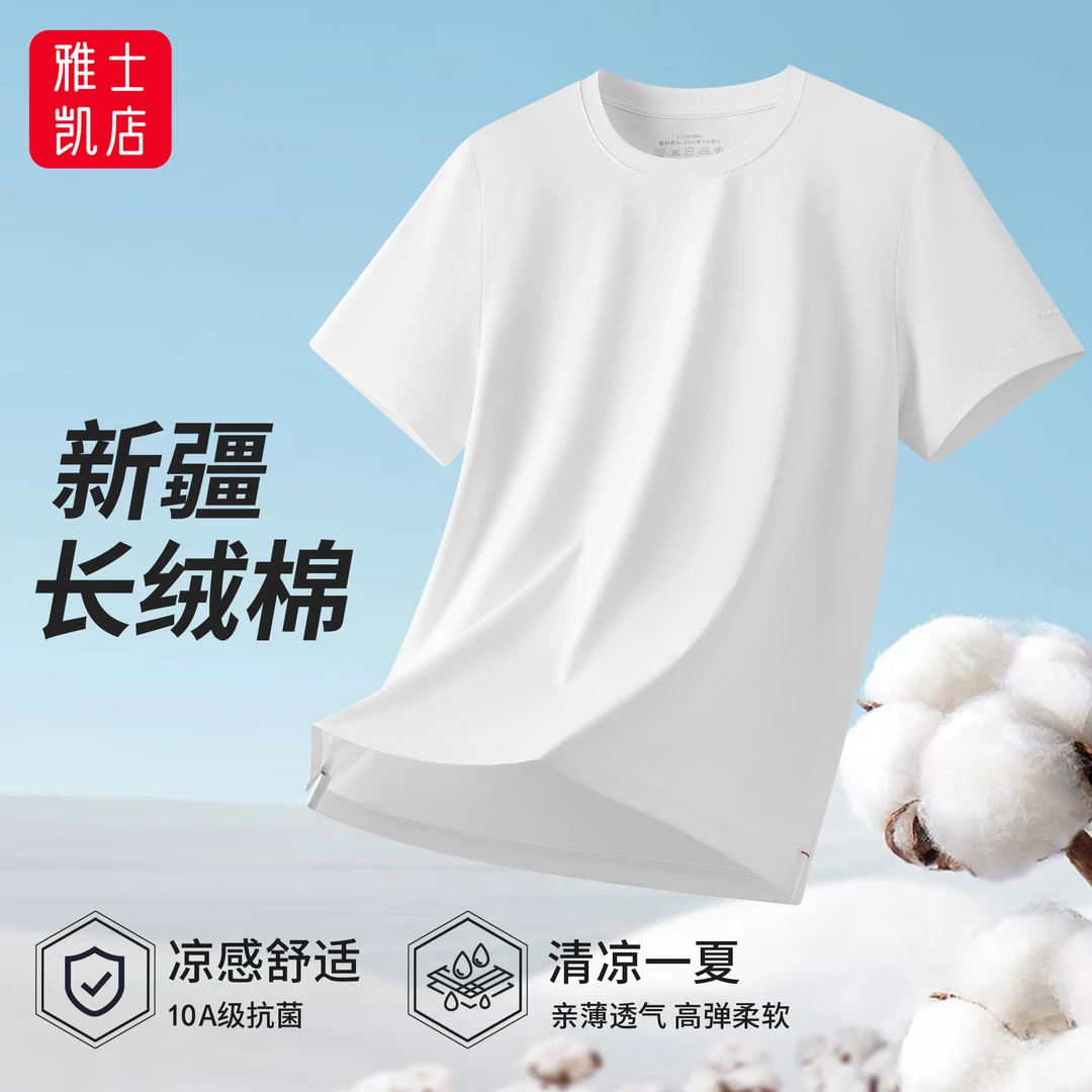 长绒棉男女士短袖圆领T恤夏季透气10A抗菌薄款凉感舒适上衣打底衫