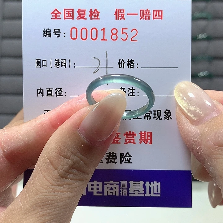 翡翠未镶嵌戒圈1852