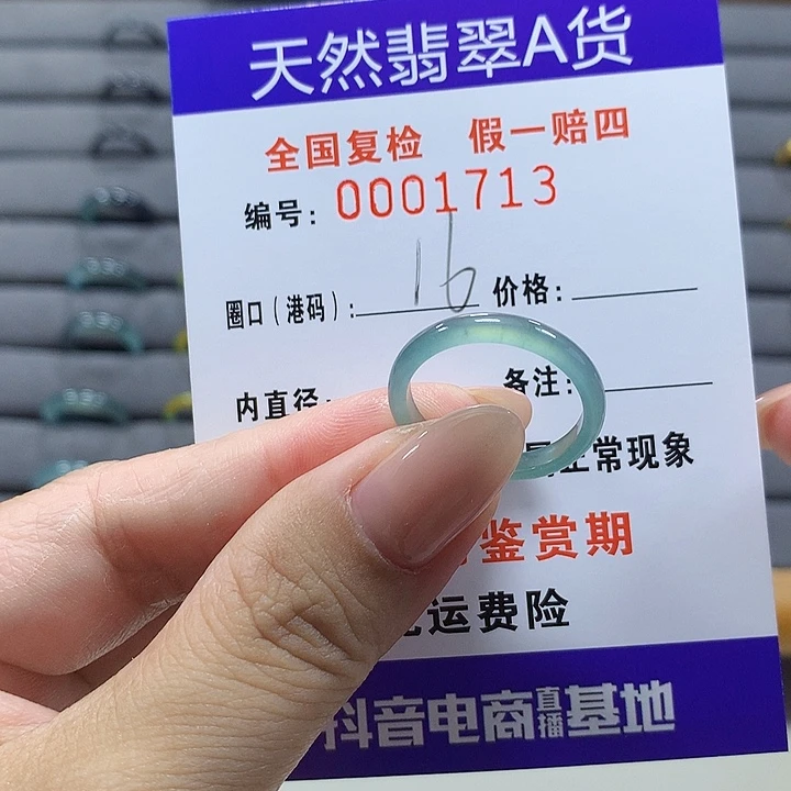 未镶嵌戒圈翡翠    1712