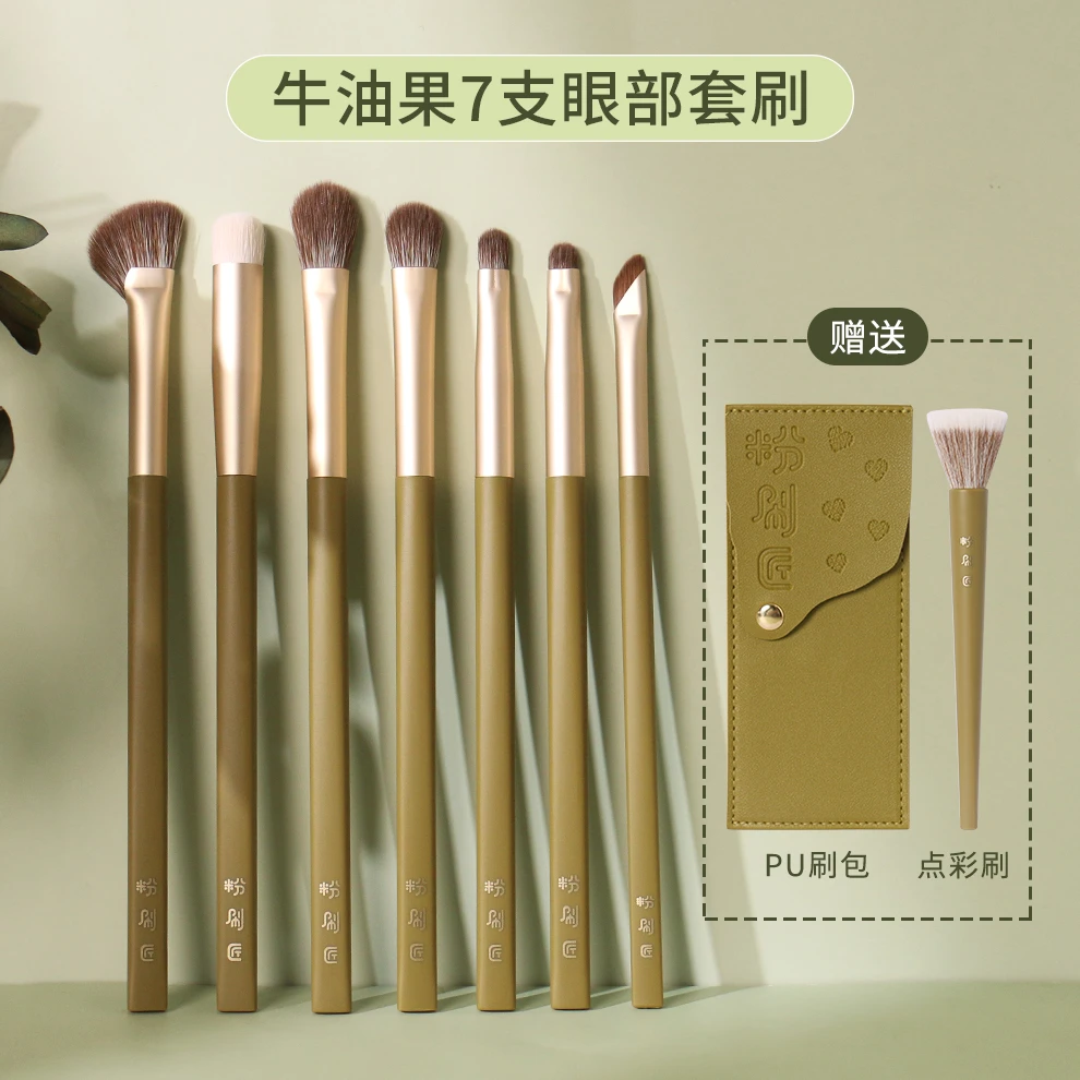 粉刷匠牛油果7支眼部刷软毛超柔软便携化妆套刷ins