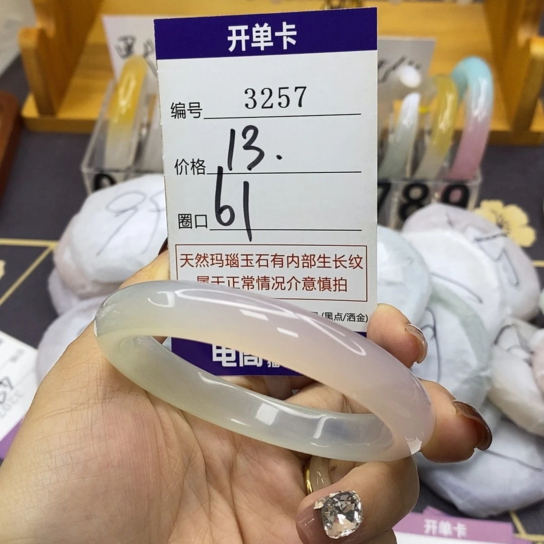 玛瑙/玉髓未镶嵌手镯3257