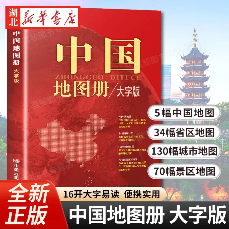 2025新版 中国地图册 大字版 便携全国旅游地图册 世界地理初中高