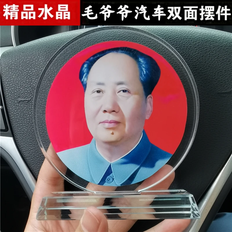毛主席汽车摆件新款车载水晶工艺饰品汽车内饰装饰礼品摆饰