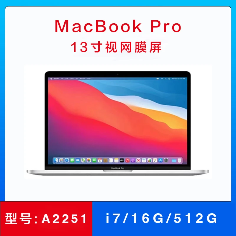95新 Apple/苹果  MacBook 20年A2251 13寸视网膜屏i7/16G/1T经典