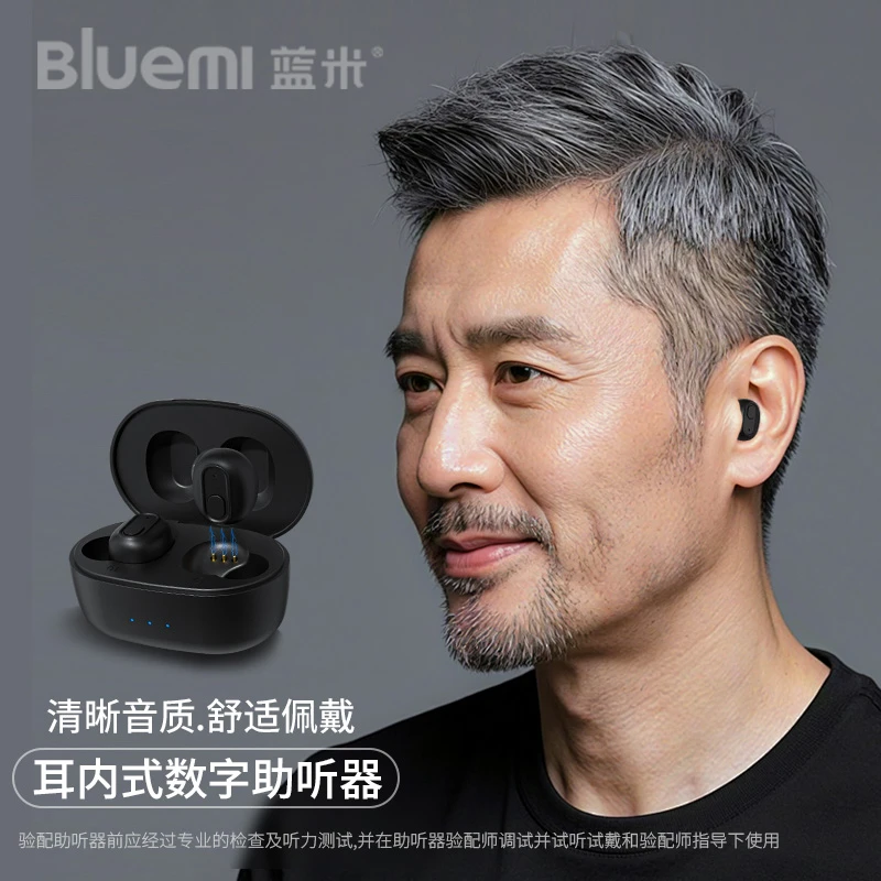 蓝米MI302耳内式数字助听器重度老人专用正品隐形年轻人清晰音质 智能降噪
