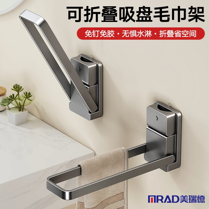 可折叠吸盘毛巾挂杆卫生间免打孔浴室神器多功能壁挂收纳晾晒浴巾