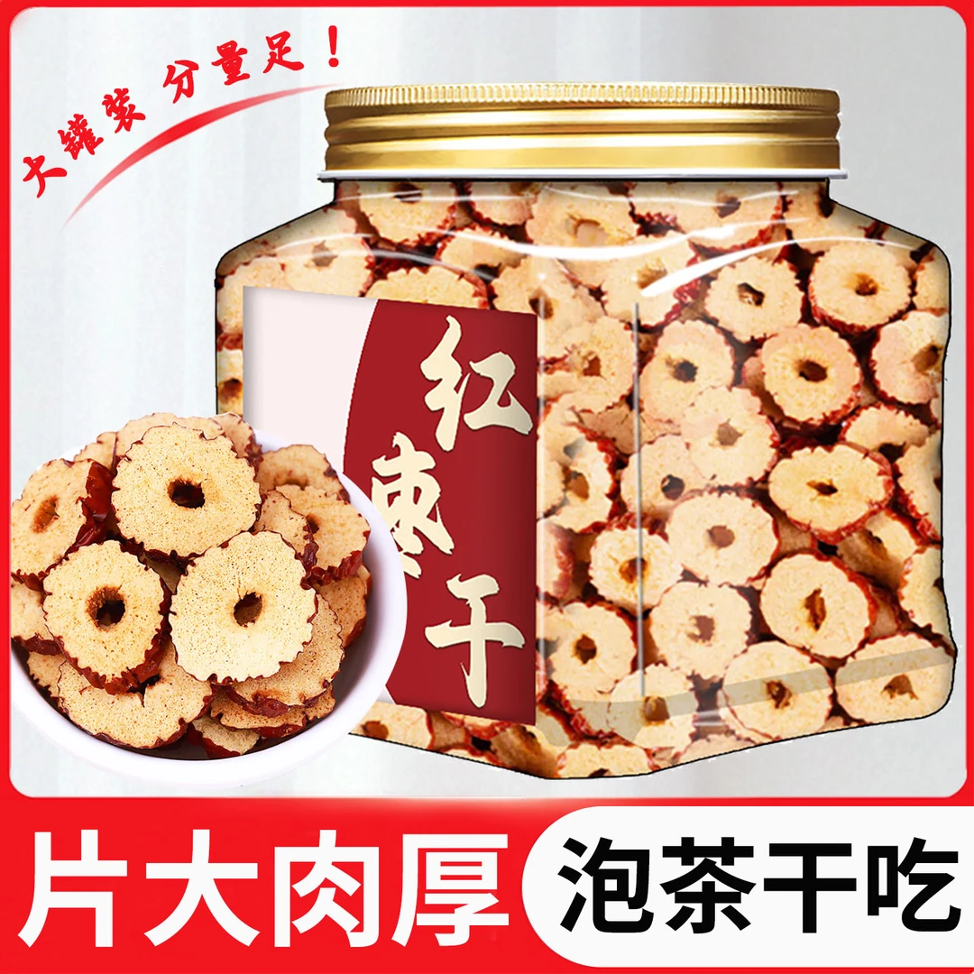 装大枣圈无核泡水喝