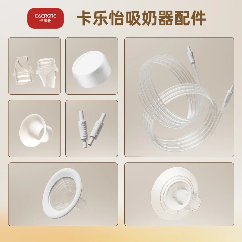 卡乐怡电动吸奶器配件硅胶吸力气仓气仓防尘盖充电线单边原装正品