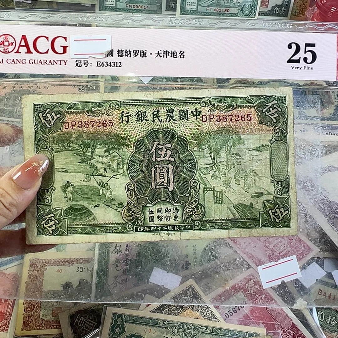 退市老纸币品相如图