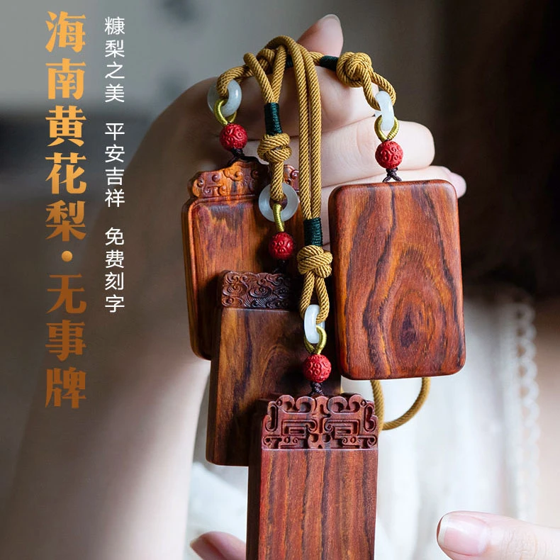 海南黄花梨手工雕琢平安无事牌转运手把件天然糠梨纹理吊坠