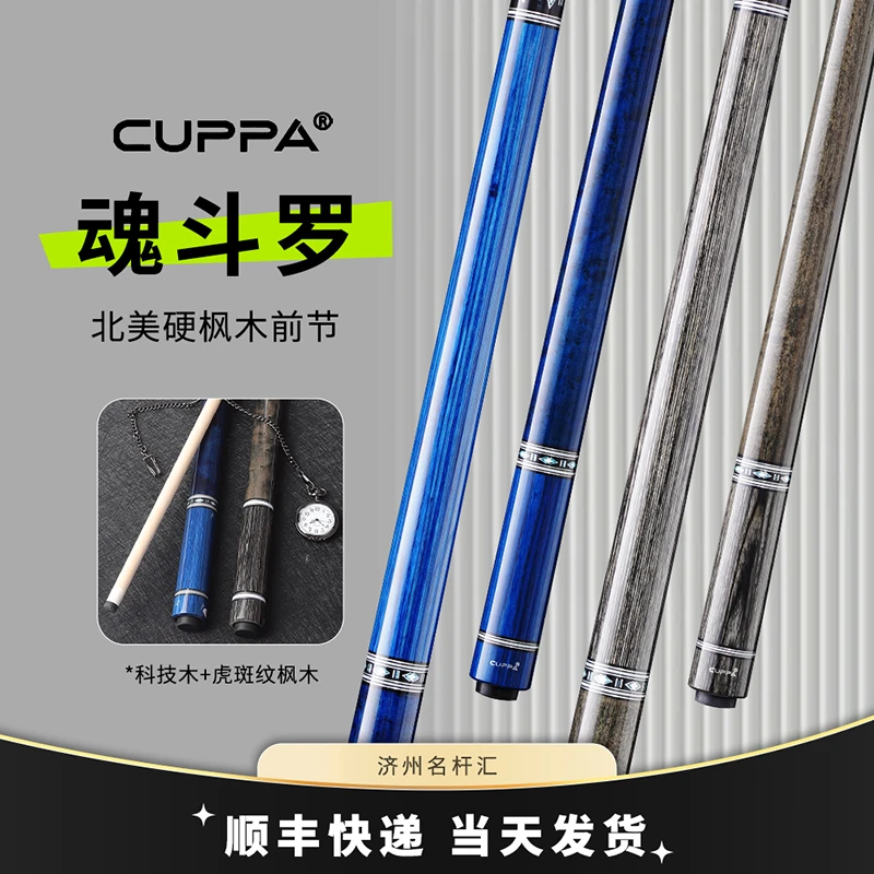 cuppa魂斗罗台球杆中式黑八球杆美式九球杆分体大头杆16彩桌球杆