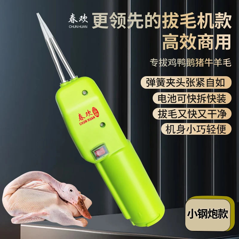 春欢新款拔毛机杀鸭店铺专用版拔毛神器鸡鸭鹅家禽脱毛机拔毛工具
