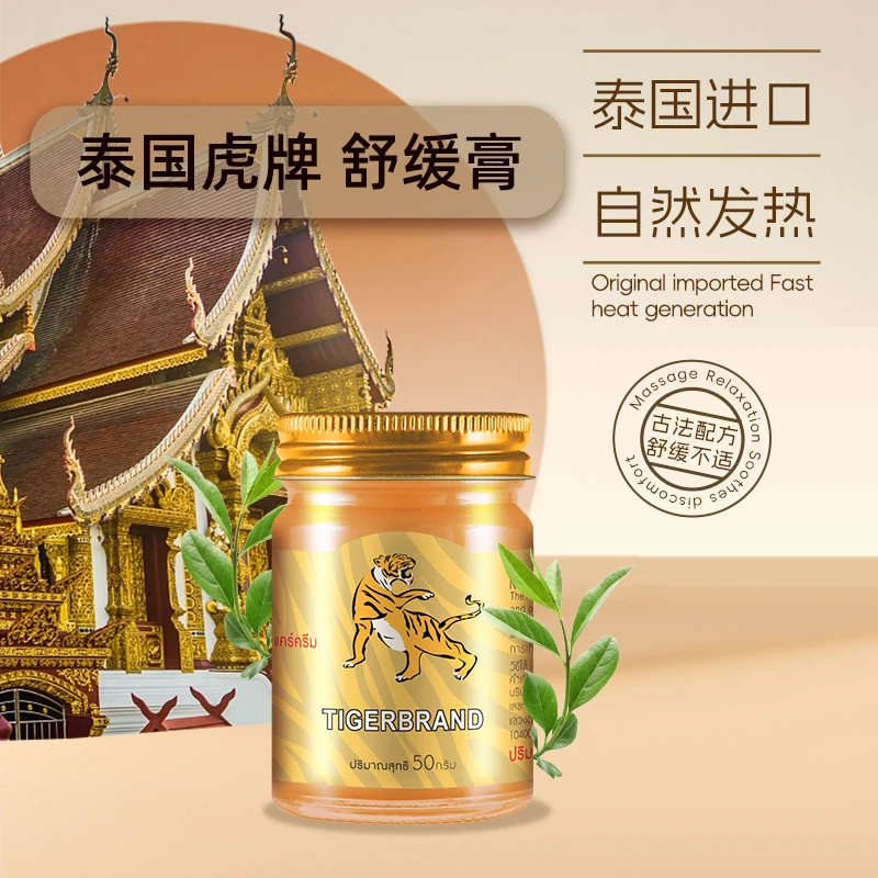 【泰国原装进口】南洋万金老虎膏舒缓膏肩颈腰腿酸痛活络膏50g*3瓶