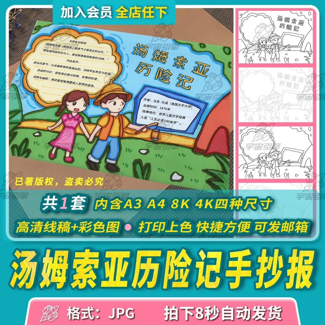 255-汤姆索亚历险记手抄报模板阅读书感想好书推荐黑白线稿电子版