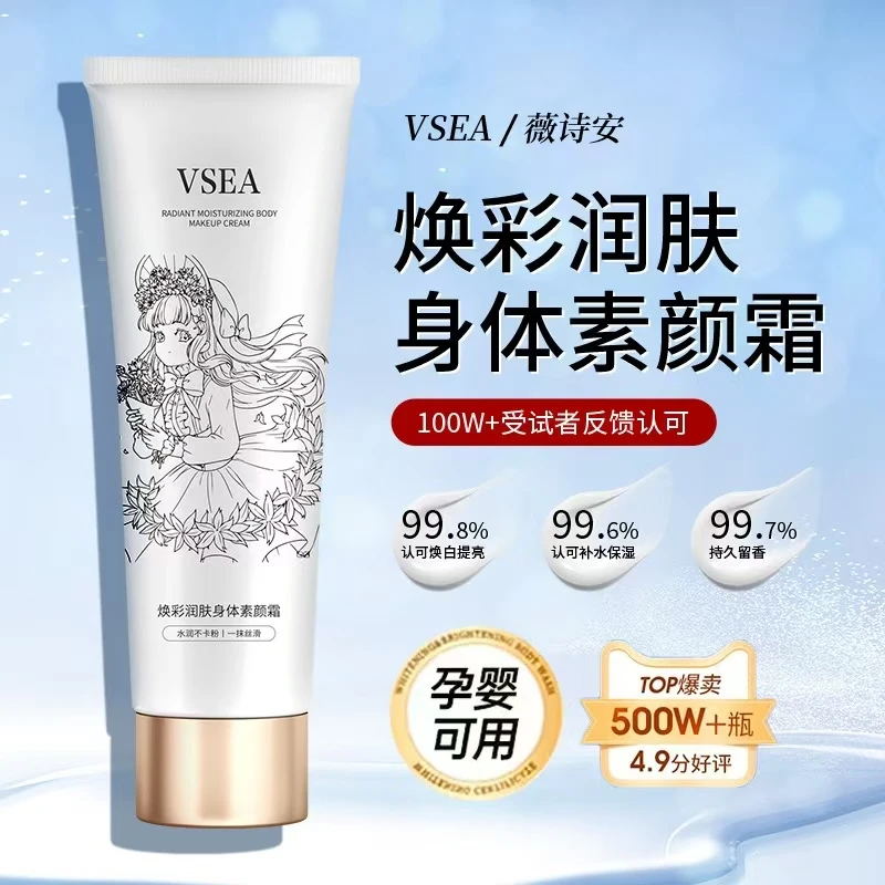 新疆包邮（免费试用孕妇级别）焕彩润肤身体懒人素颜霜