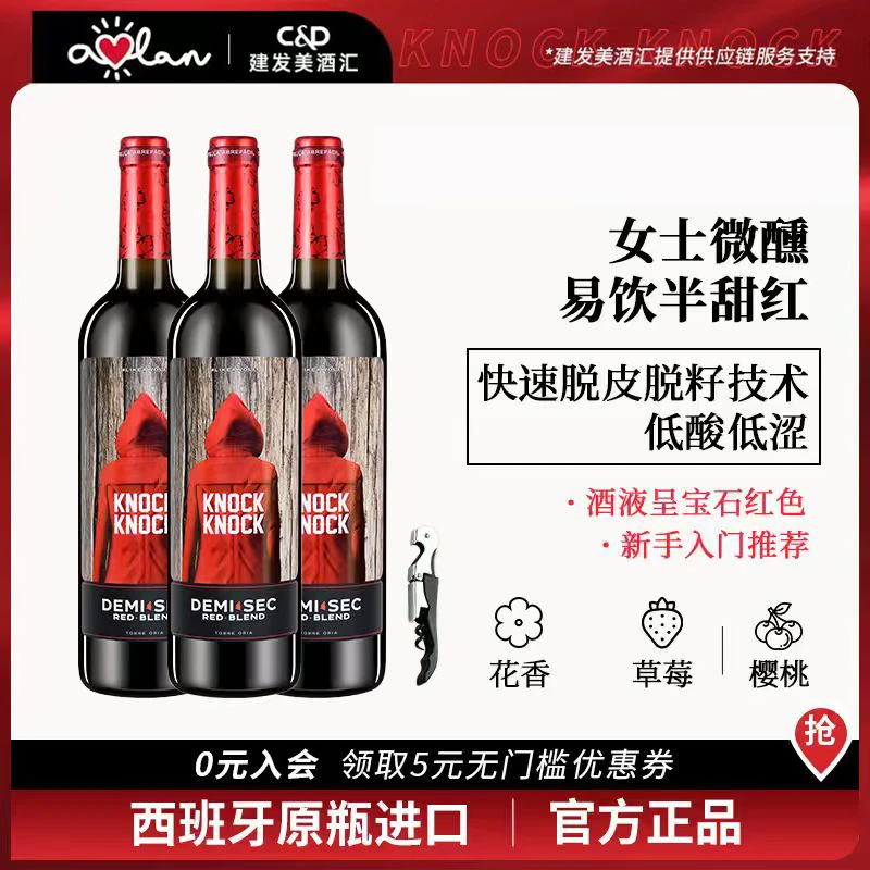 奥兰小红帽进口半甜红葡萄酒 12度750ml*3 新手入门款dr 西班牙