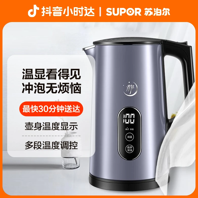 【开学季】开学换新苏泊尔电热水壶SW-17S63A不锈钢家用双层防烫全自动开水壶烧水