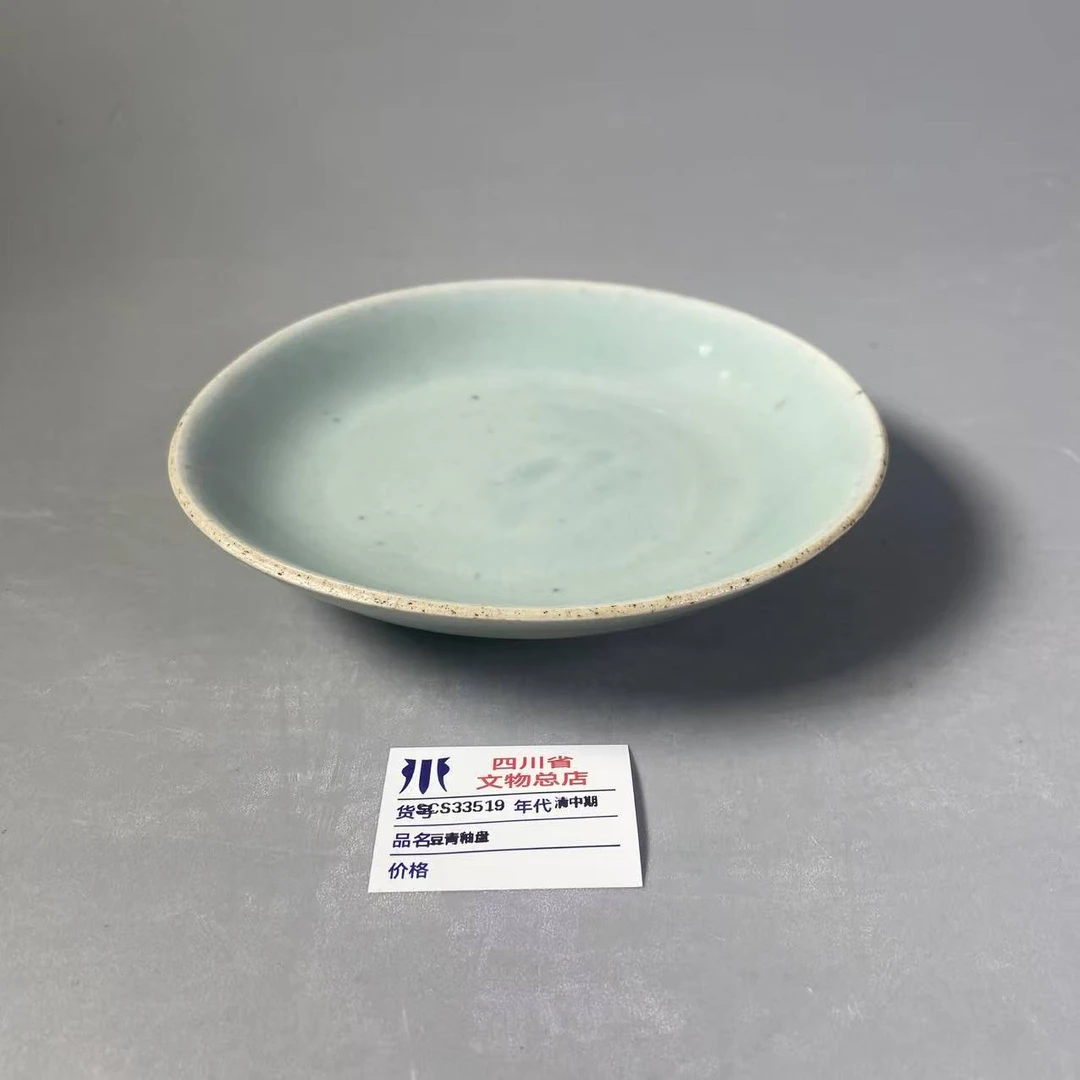 SCS33519清中期豆青釉盘