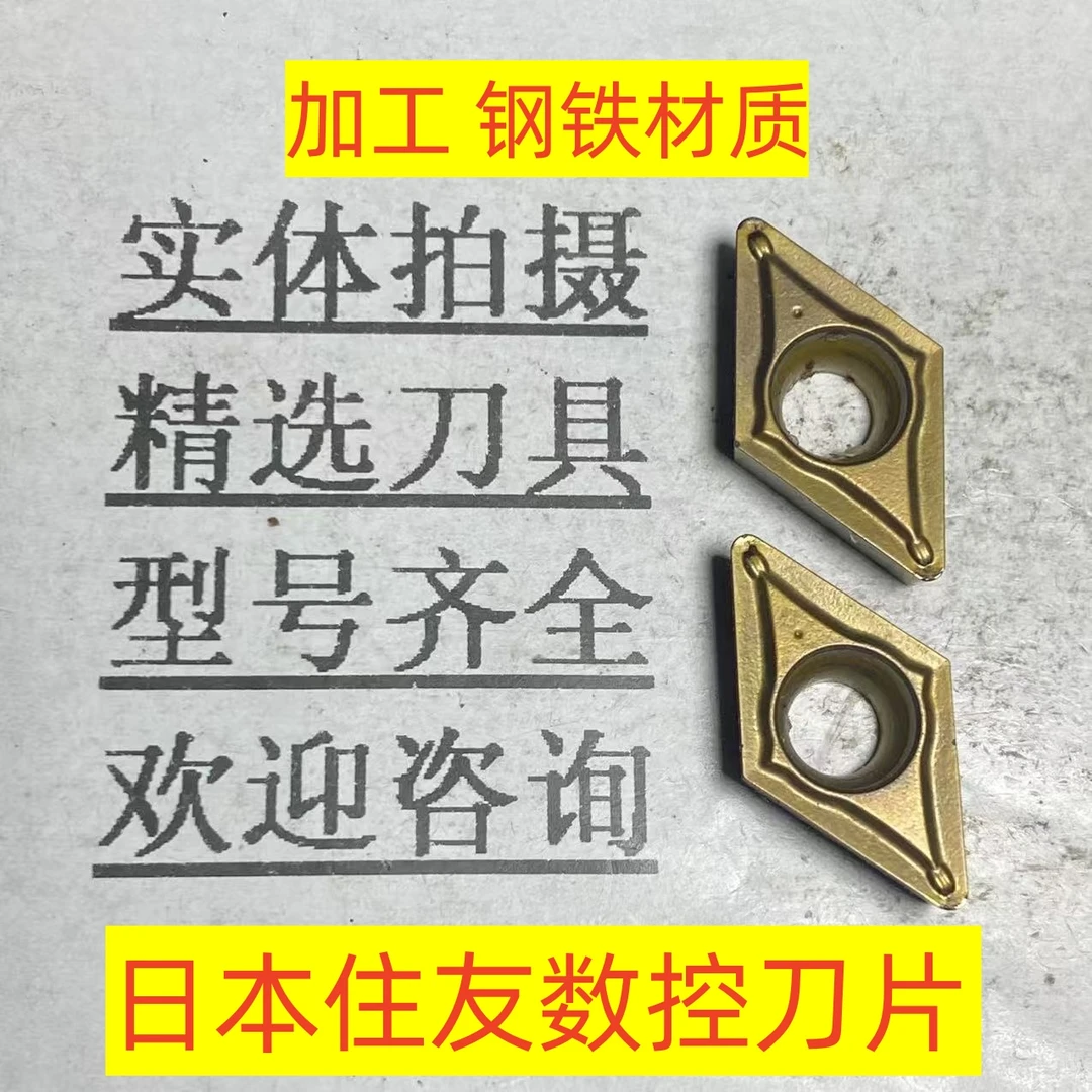 日本住友数控刀片DCMT11T308 AC830P加工钢铁材质2-2-131