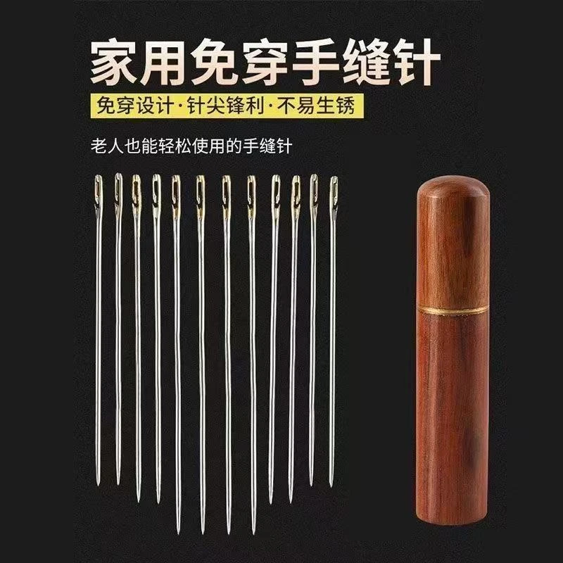 【免穿针+檀木针筒套装】家用手缝针免穿线缝衣针不用穿线的针