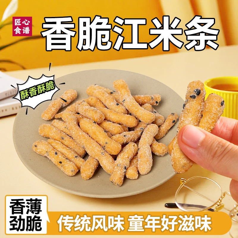 芝麻江米条江米条不甜老味道旅游美食小吃零食
