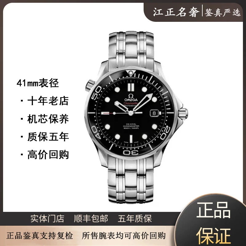 99新 Omega/欧米茄 海马300/陶瓷圈拆单链接单独拍下不发货/jz324