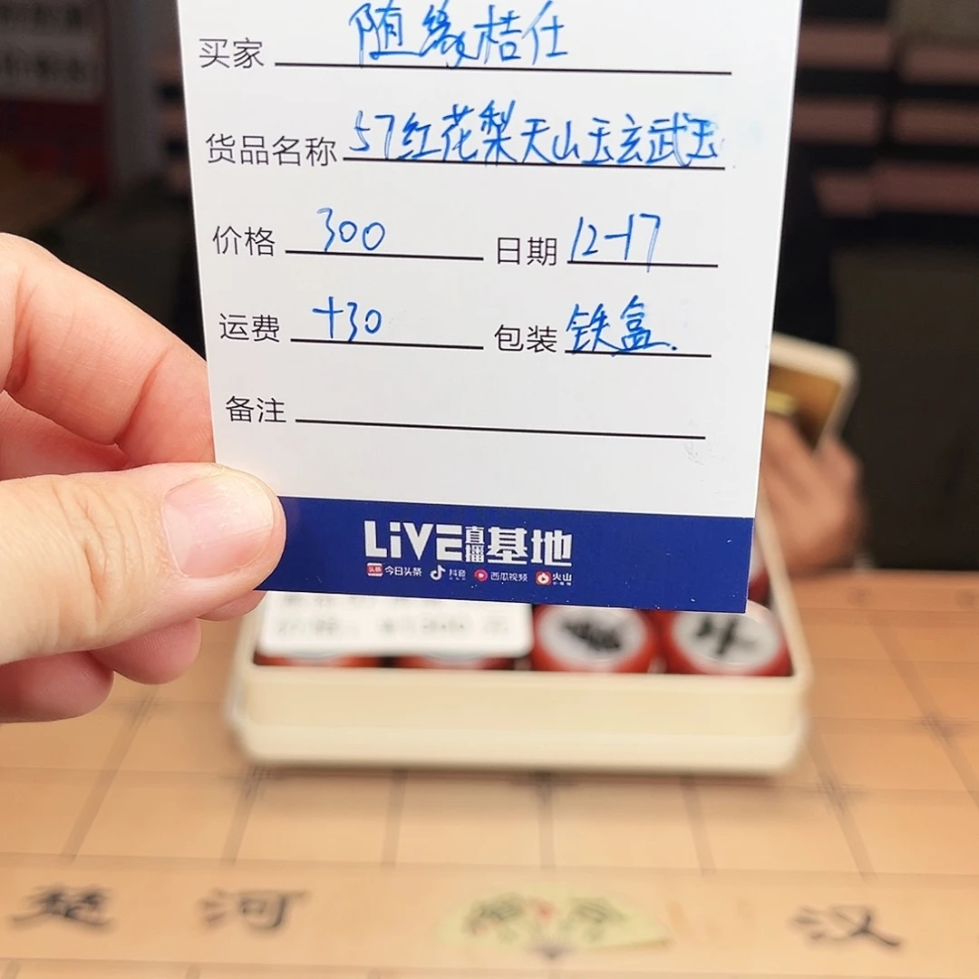 随***仕木57红花梨象棋88888