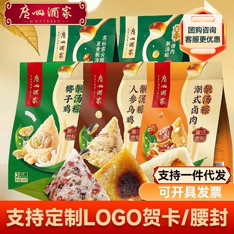 【靓汤粽】广州酒家袋装粽子潮式卤肉粽椰子鸡靓汤粽干贝猪肉早点