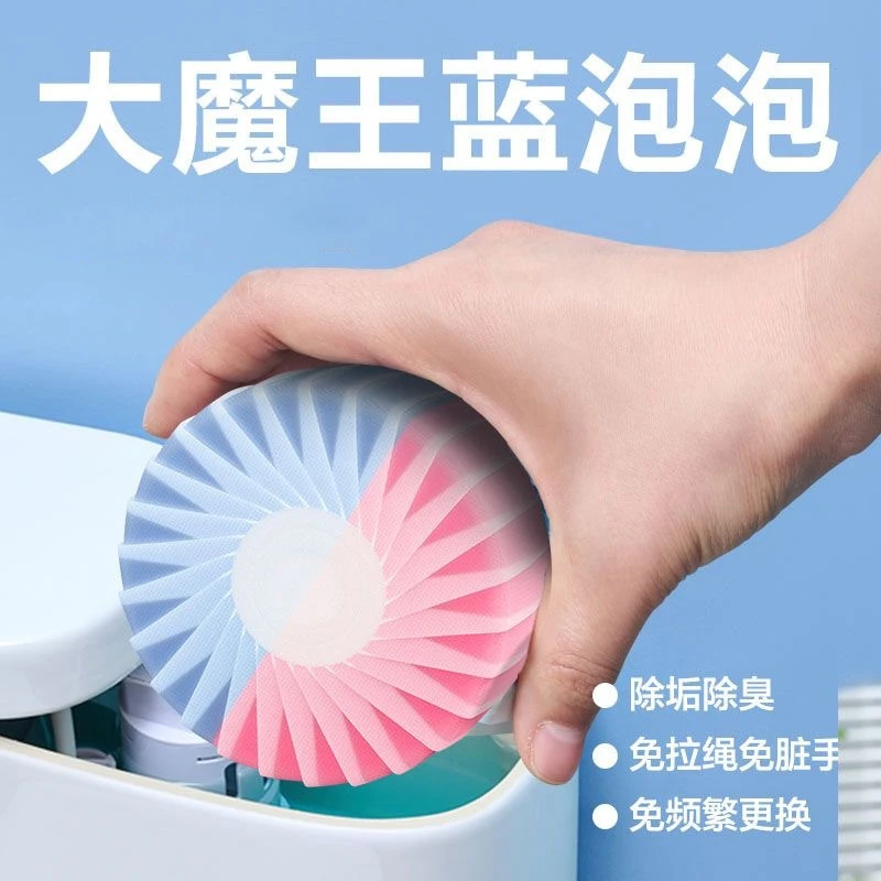 大魔王蓝泡泡马桶清洗剂除垢除菌留香洁厕灵洁厕宝厕所除臭神器