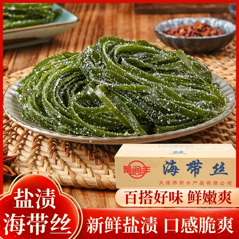商用4斤整箱大包装新鲜大连盐渍海带丝海藻凉拌菜专用火锅麻辣烫