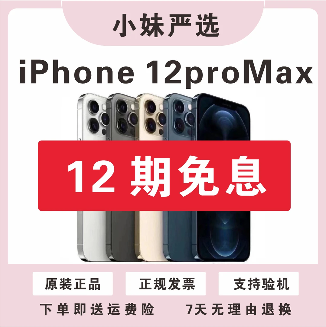 99新 Apple/苹果 12promax国行三网通5G双卡双待 6.7寸正品零售机