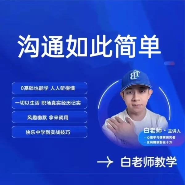 个人成长规划线上视频课