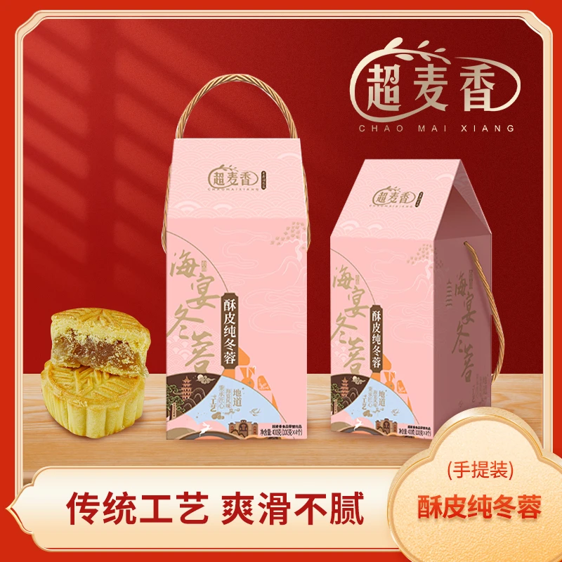纯手工制作超麦香酥皮纯冬蓉月饼 手提装