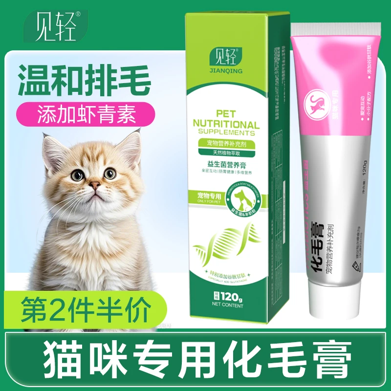 猫咪专用化毛膏益生菌配方排毛肠胃营养补充布偶猫蓝猫营养膏
