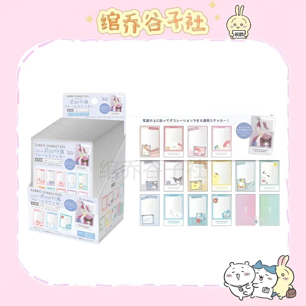 【Sanrio】三丽鸥拍立得风贴纸 卡贴 正版盲盒