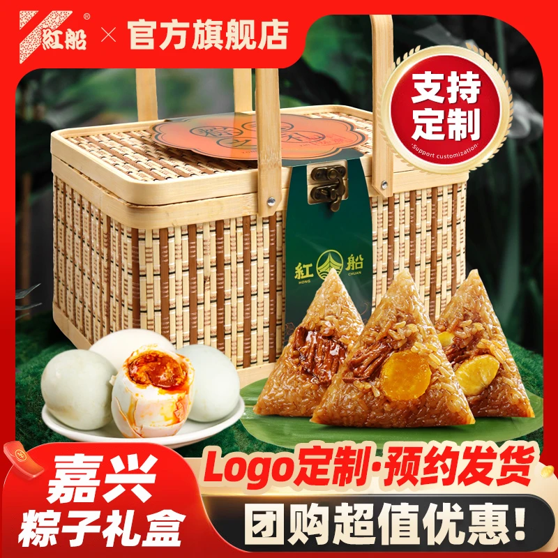 红船【纯手工竹篮端午礼盒】嘉兴精美竹篮礼盒10粽5味6鸭蛋送礼团购