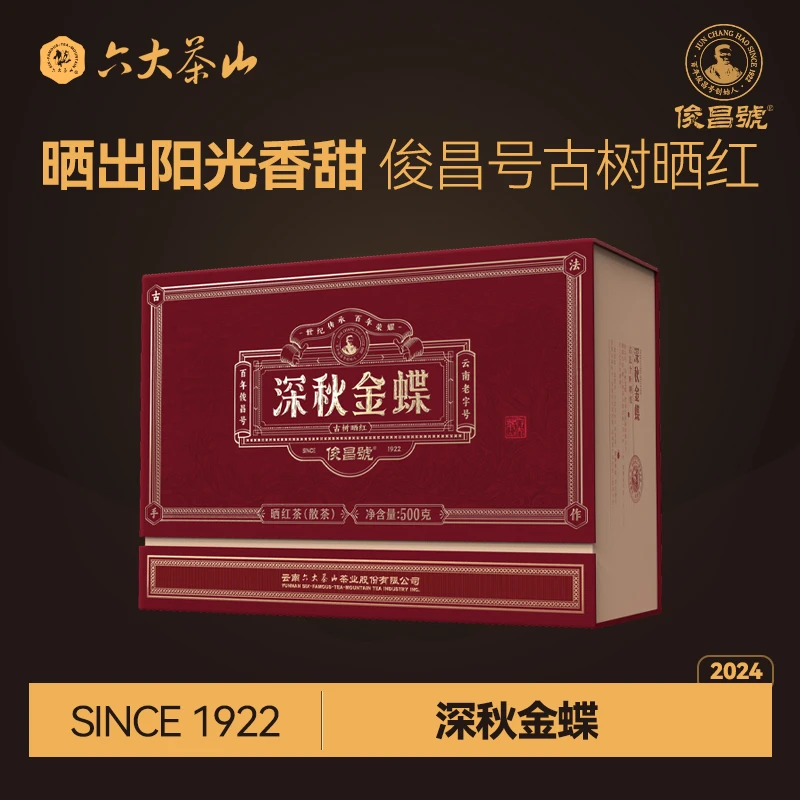 【六大茶山】深秋金蝶 晒红茶(2024)古树红茶 500g 口碑热销