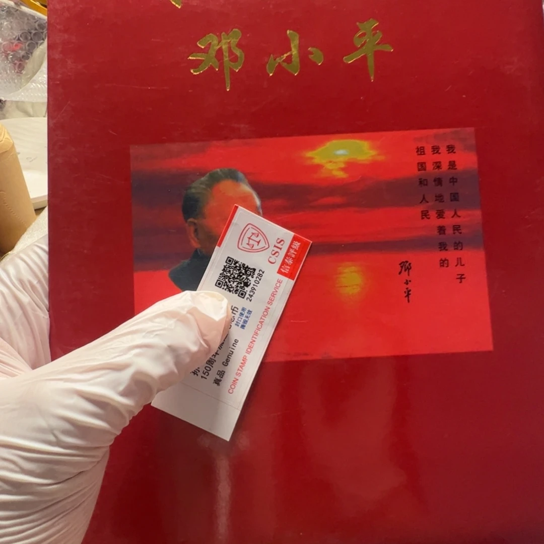 其他普通金属邓爷爷册字一本