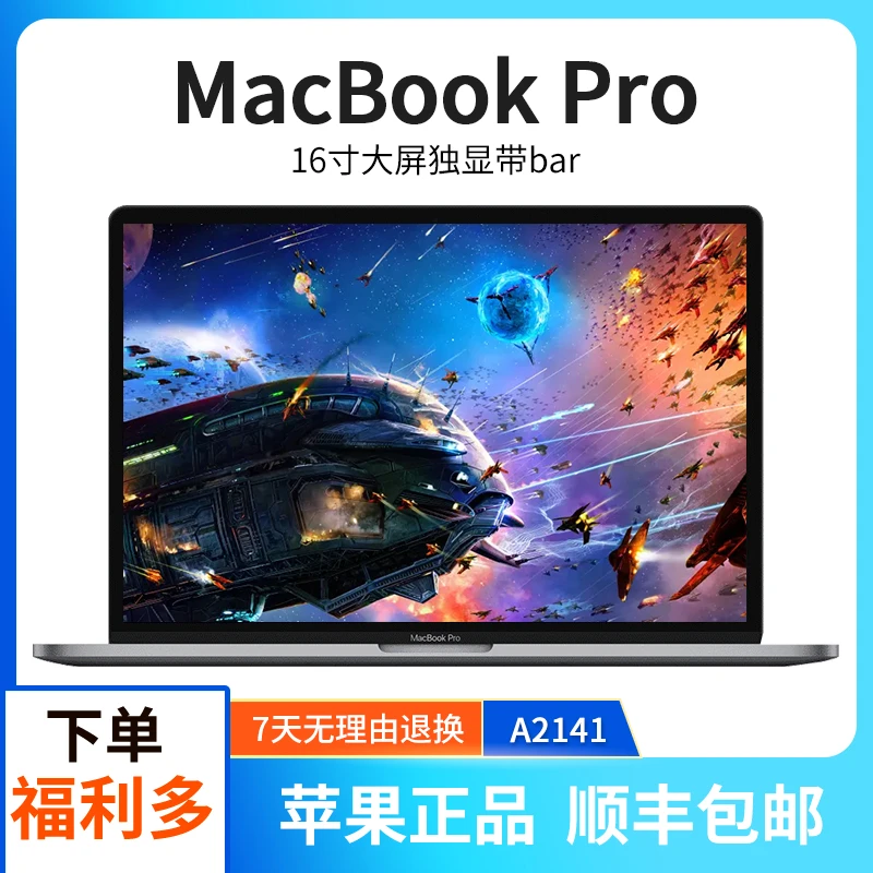 95新 Apple/苹果 笔记本-A2141 i9八核+64G+1TB+独显8G 16寸3K屏