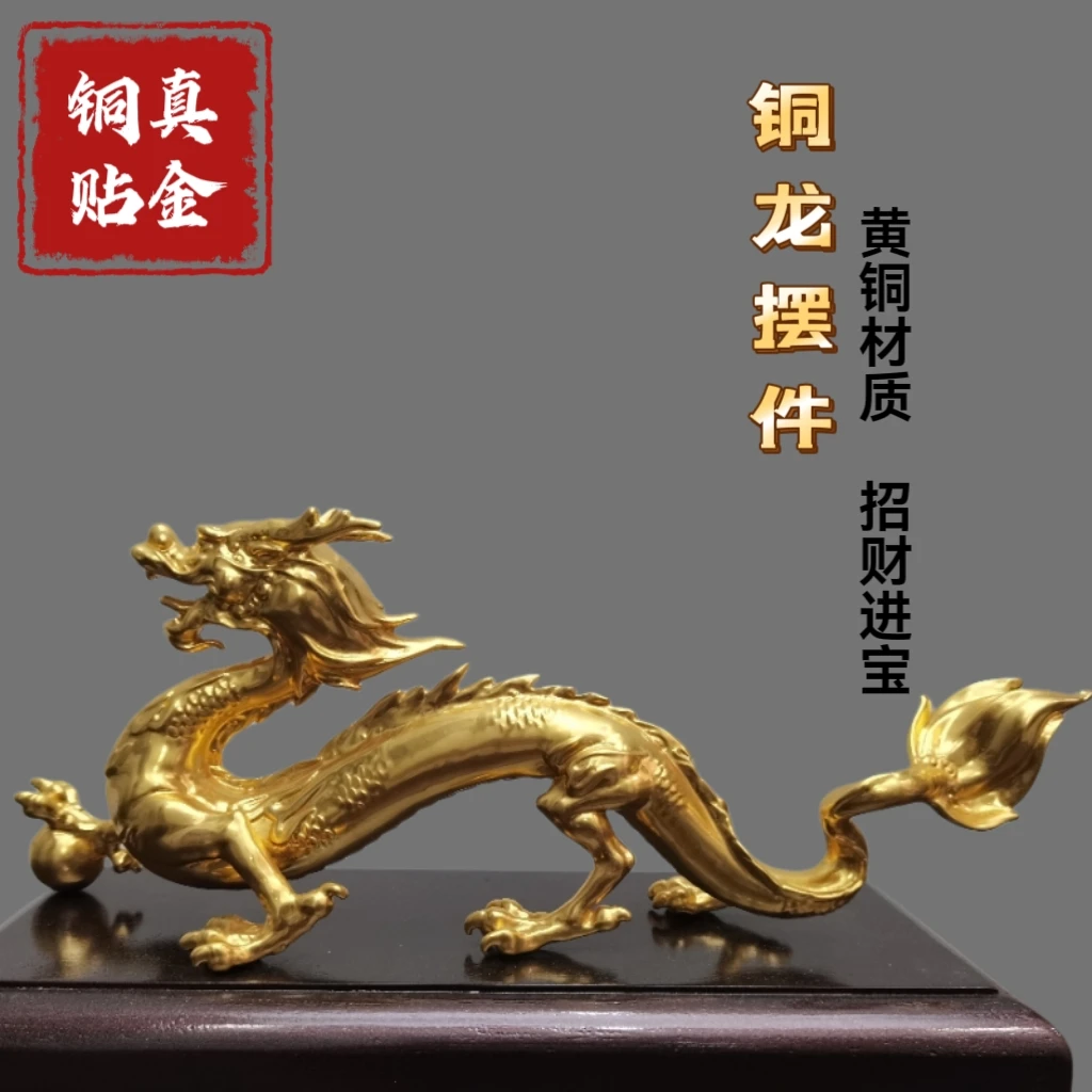 纯铜贴24K真金龙摆件工艺品黄铜摆件客厅风水家居招财龙