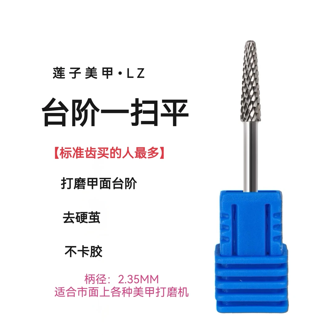 美甲磨台阶打磨头通用高品质前置处理指甲边缘去死皮去硬茧钨钢头