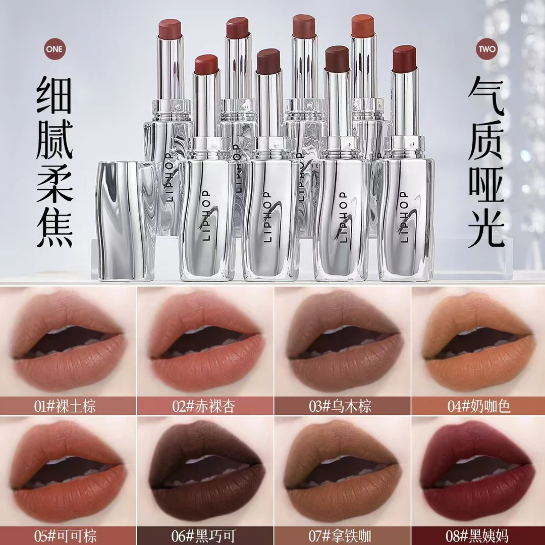 LIPHOP欧美暗黑色裸色系哑光丝绒口红素颜自然裸妆显白裸土棕口红