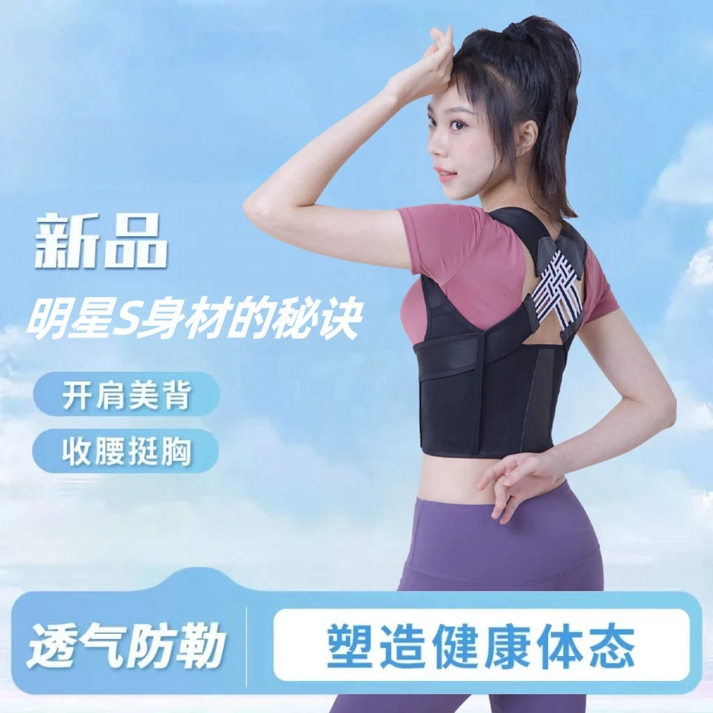 【冠军&白鹿同款】矫姿带背部矫正驼背神器成人专用护腰轻薄透气