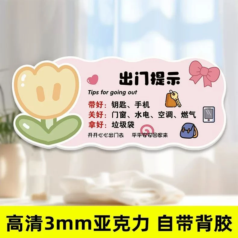 出门提醒提示牌背胶关煤气温馨提示家用要带手机钥匙贴纸创意可爱