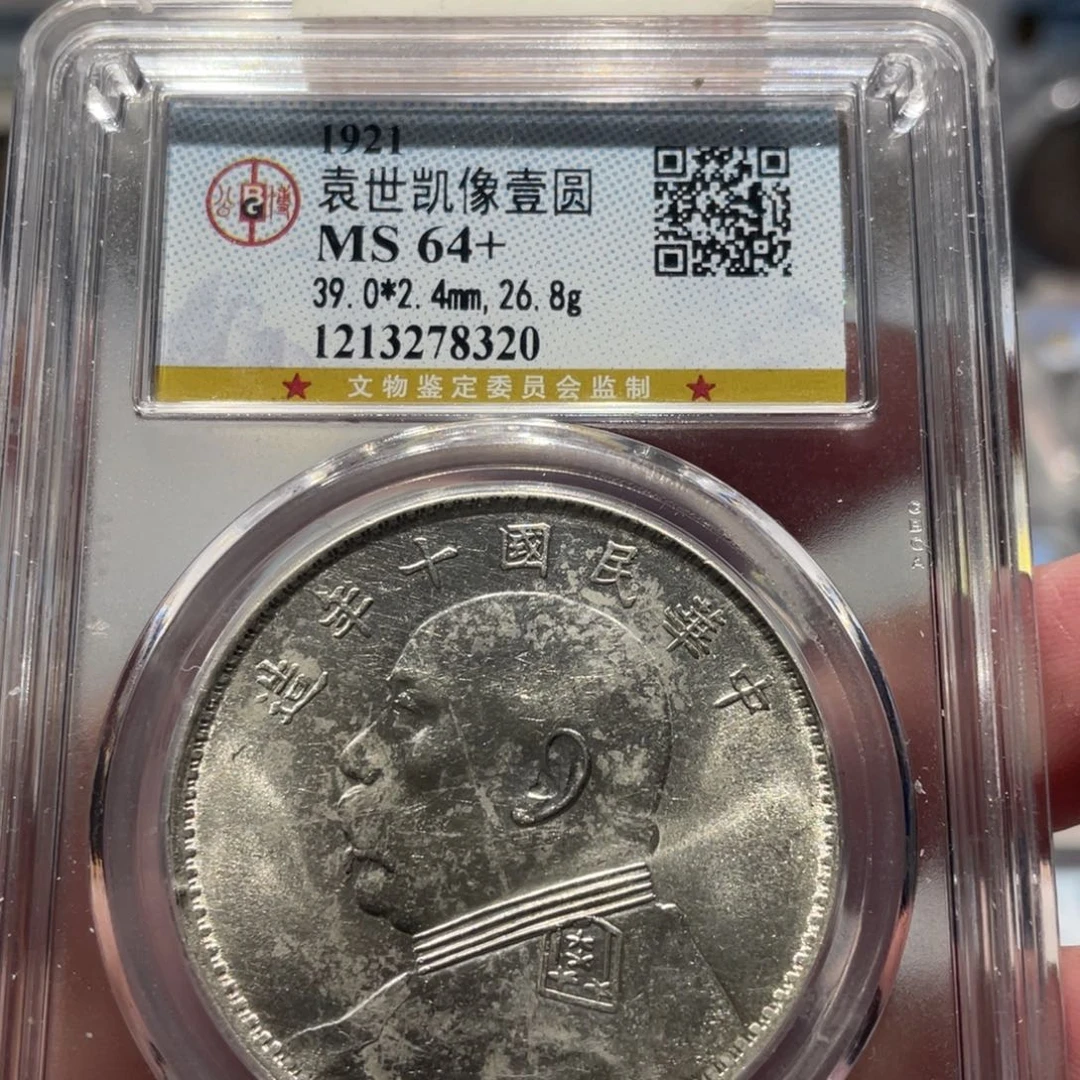 ****屎银MS64+十年大头老银币8320