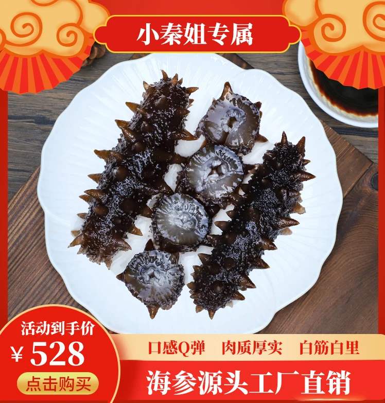 【小秦姐优选】山泉水泡发3斤即食海参海捕岛礁品质散装称重