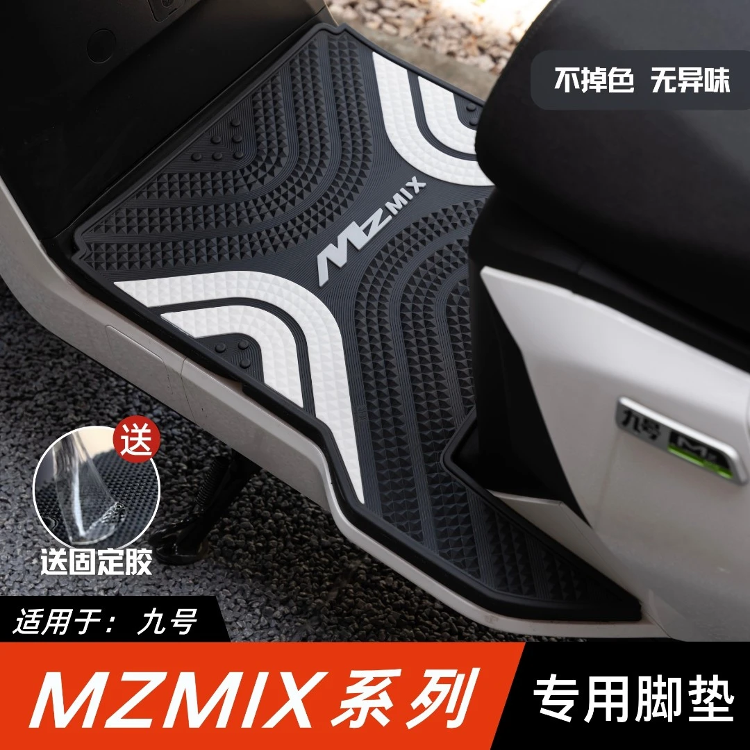 适用于九号MzMIX长款脚垫电动车改装配件专用脚踏垫九号mzmix脚垫