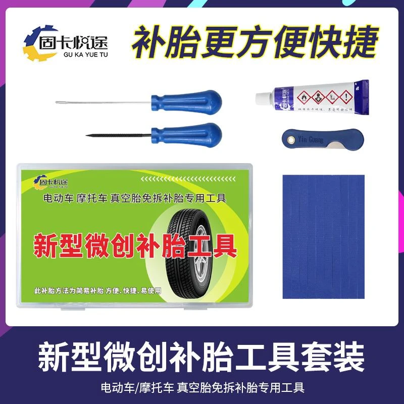 电动车真空胎补胎神器胶条补胎工具套装摩托车汽车维修硫化胶钉水